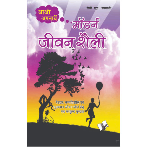 Aao Apnaye Modern Jeevan Shaili