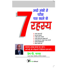 Achhe Anko Se Pariksha Pass Karne Ke 7 Rahasya