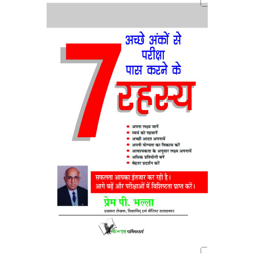 Achhe Anko Se Pariksha Pass Karne Ke 7 Rahasya