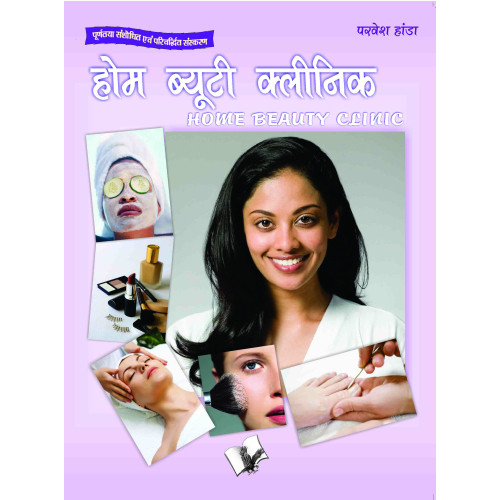 Home Beauty Clinic (Hindi)