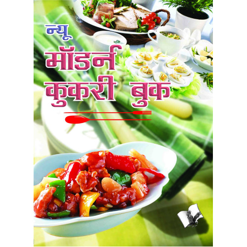 New Modern Cookery Book (Hindi)
