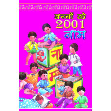 Bacchho Ke 2001 Naam
