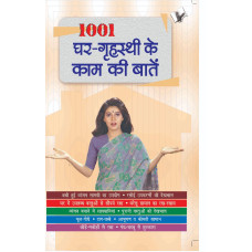 1001 Ghar - Grihasti Ki Kaam Ki Baatein