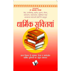 Dharmik Suktiyan