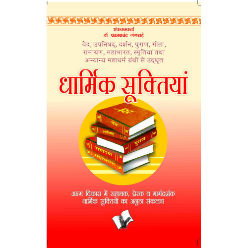 Dharmik Suktiyan