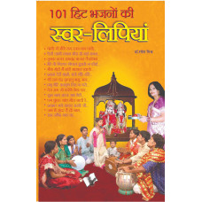 101 Hit Bhajno Ki Swar-Lipiya