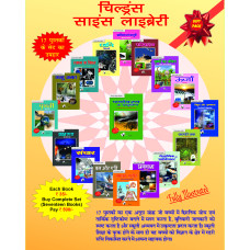 Children Science Library (17 Books Set)