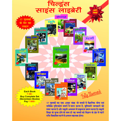 Children Science Library (17 Books Set)