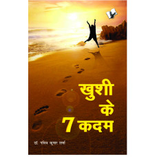 Khushi Ke 7 Kadam