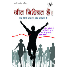 Jeet Nishchit Hai