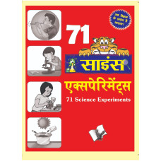 71 Science Experiments (Hindi)