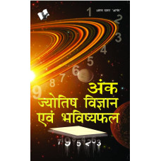 Ank Jyotish Vigyan Evam Bhavishyafal