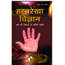 Hasth Rekha Vigyan 