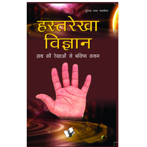 Hasth Rekha Vigyan 