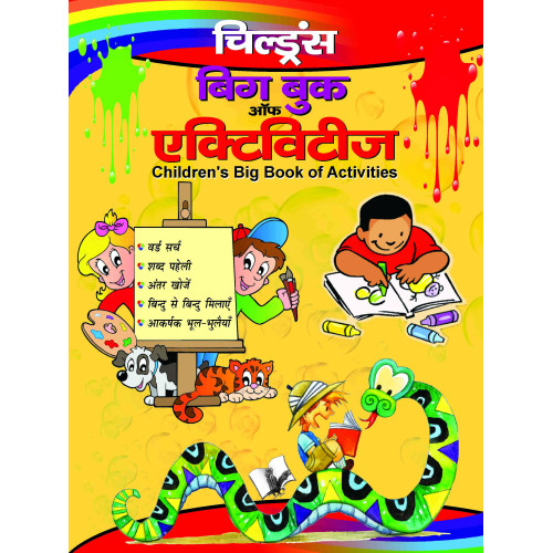 Children's Big Book Of Activities (Hindi)