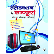 Introduction To Computers (Hindi)  