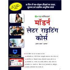 Modern Letter Writing Course Hindi  (With Online Content on  Dropbox)