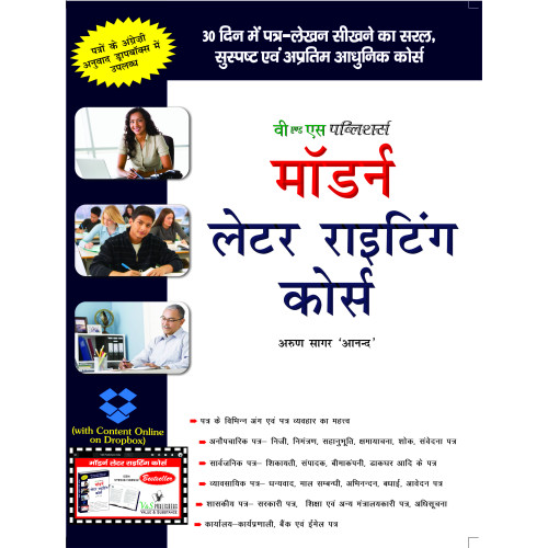Modern Letter Writing Course Hindi  (With Online Content on  Dropbox)