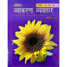 Mohit Vyakaran Vyavhar  Part  III