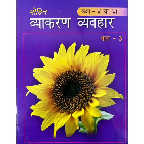 Mohit Vyakaran Vyavhar  Part  III