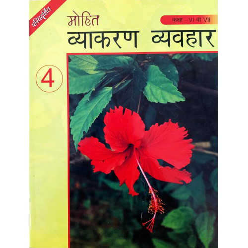 Mohit Vyakaran Vyavhar  Part  IV