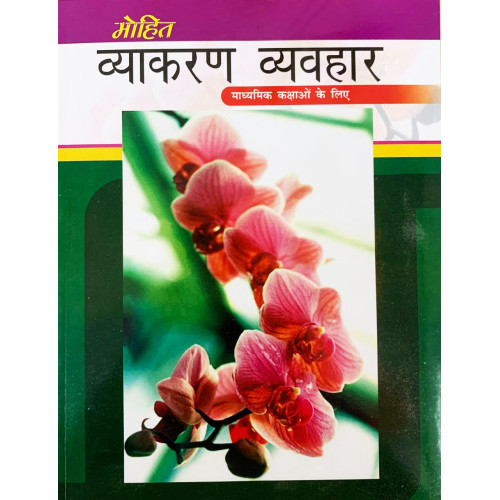 Mohit Vyakaran Vyavhar VII - VIII (Madhiyamik Kaksao ke liye)