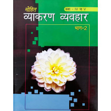 Mohit Vyakaran Vyavhar  Part  II