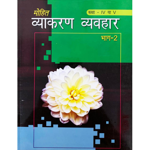 Mohit Vyakaran Vyavhar  Part  II