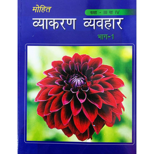 Mohit Vyakaran Vyavhar  Part  I