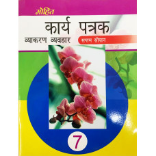 kariye Patrak (Saptam Sopan)