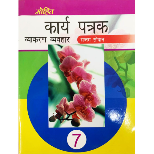 kariye Patrak (Saptam Sopan)