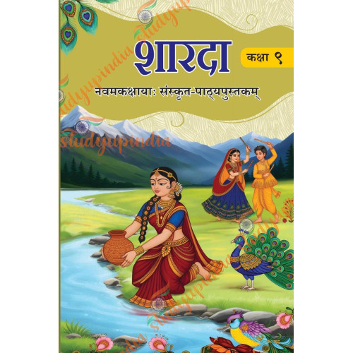 NCERT CLASS 9 SHARDA TEXTBOOK OF SANSKRIT GRADE 9