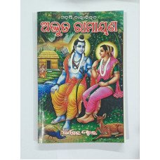 Adbhuta Ramayan