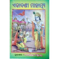 Ekadashi Mahatmya