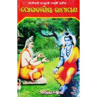 Joga Basistha Ramayan