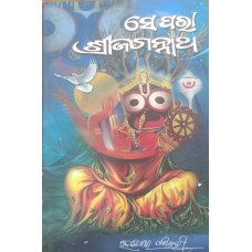 Se Para Sri Jagannath