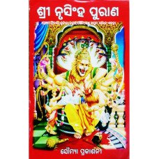 Sree Nrusingha Purana