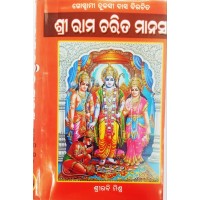 Sri Ram Charit Manas