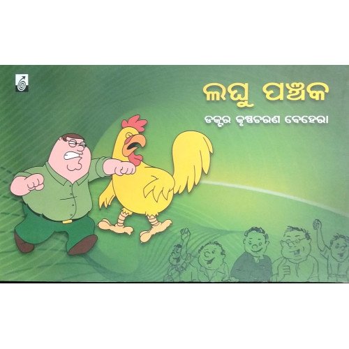 Laghu Panchaka
