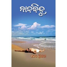 Nadabindu