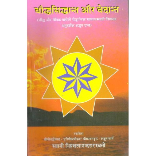 Baudha Siddhanta Aur Vedanta
