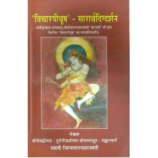 Bicharpiyush Sararthdigadarshan