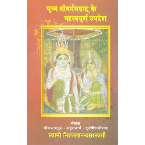 Pujya Shreedharmasamrat Ke Mahatyopurn Upadesh