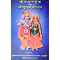 Shreeradharasasudha Aur Sreekrishnarasavaidhab