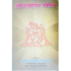 Shreemad Bhagabat Geeta Main Karmatatwa