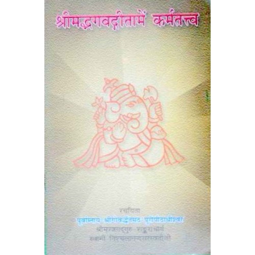 Shreemad Bhagabat Geeta Main Karmatatwa