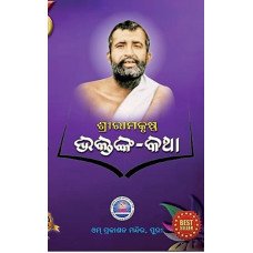 Sri Ramakrishna Bhaktanka Katha