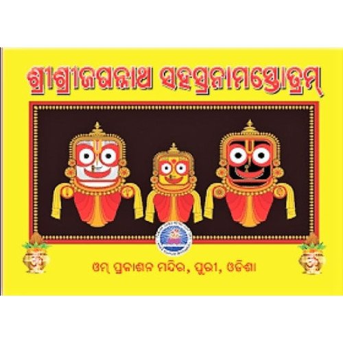 Sri Sri Jagannatha Sahasra Nama Sotram