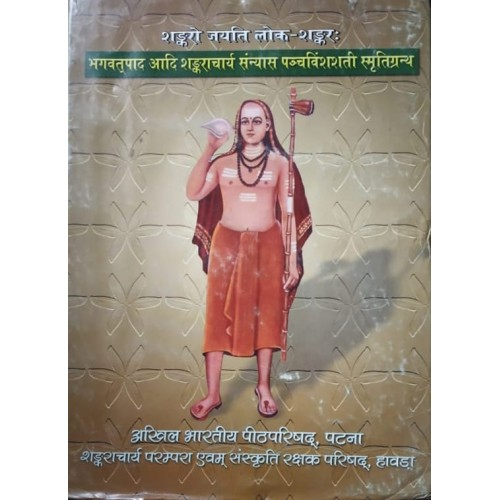Bhagatpad Adi Shankarcharya Sanyasa Panchabinsasatai Smrutigranths