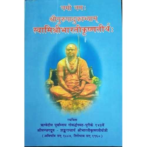 Namo Namah Srigurupadukabhyam Swamishree Bharati Krushnatirthah